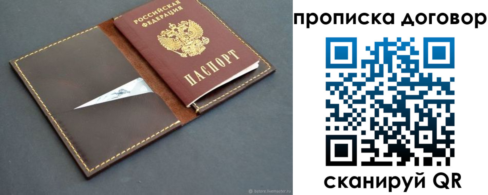 прописка для работы в Ставропольском крае