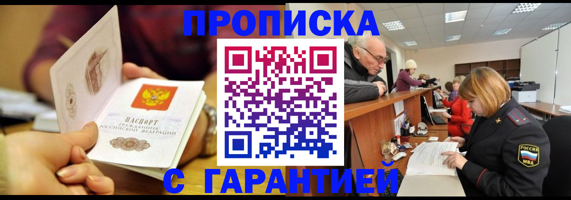 временная регистрация надежно в Ставропольском крае