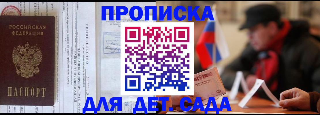 прописка 2025 в Ставропольском крае