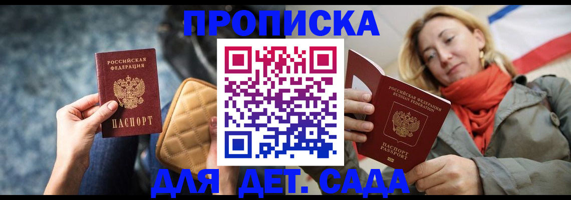 прописка в Ставропольском крае