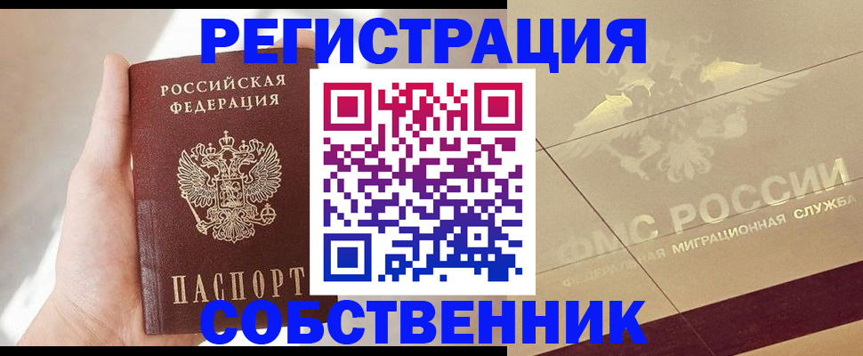 прописка регистрация в Ставропольском крае