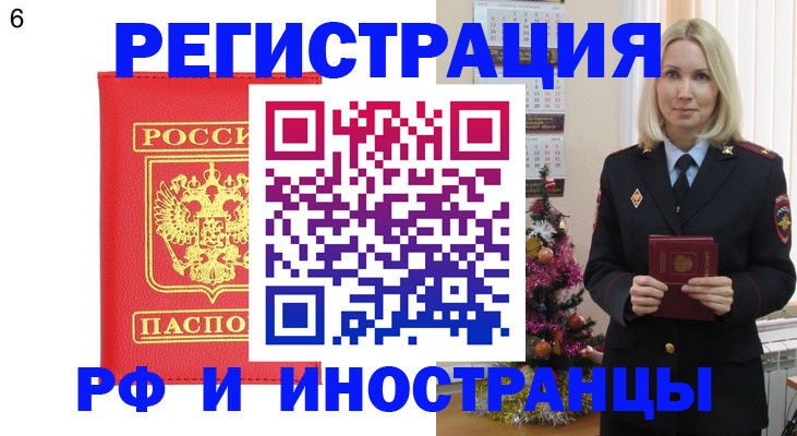 временная регистрация купить в Ставропольском крае