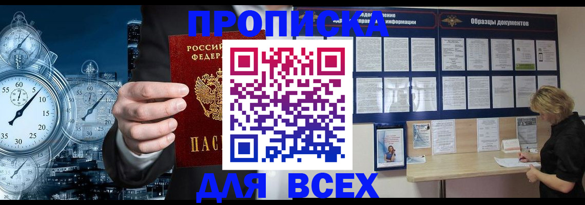 временная регистрация недорого в Ставропольском крае